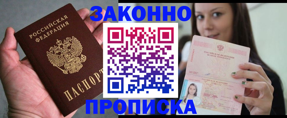 временная регистрация законно в Навашино