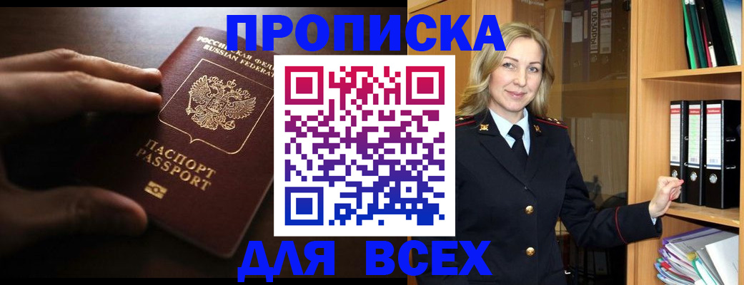 прописка для работы в Навашино