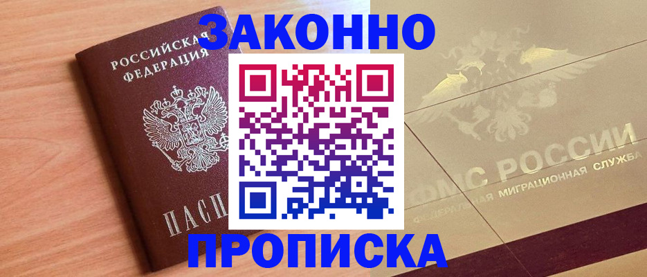 прописка от собственника в Навашино